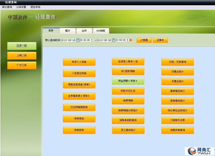 吕梁酒店餐饮洗浴综合erp管理软件支持连锁一卡通管理